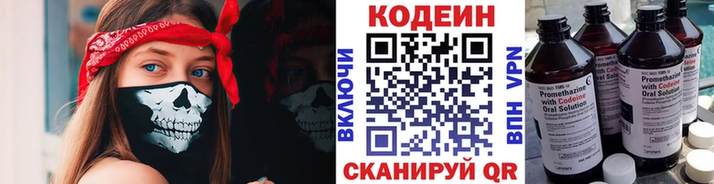 Кодеин Purple Drank  Купить  Ишимбай 